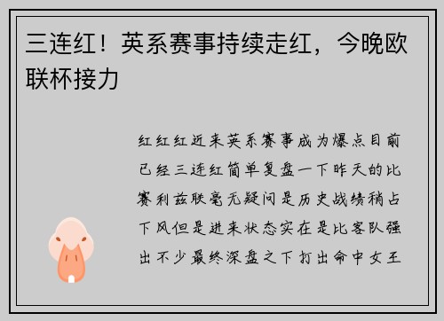 三连红！英系赛事持续走红，今晚欧联杯接力