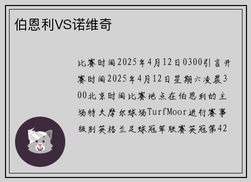 伯恩利VS诺维奇